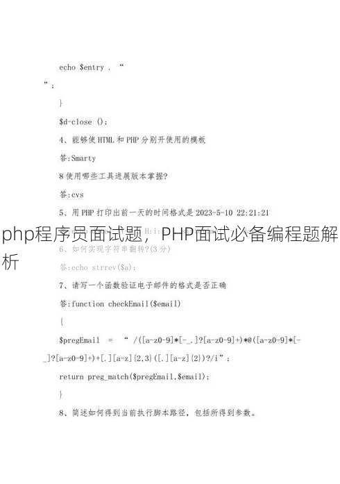 php程序员面试题