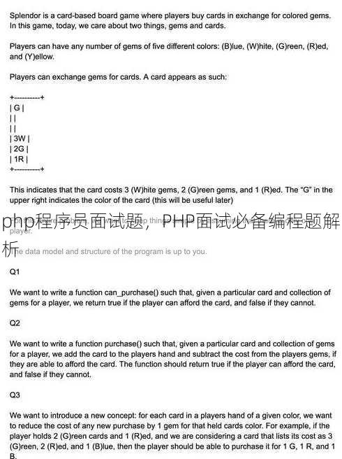 php程序员面试题