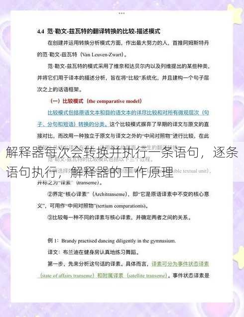 解释器每次会转换并执行一条语句