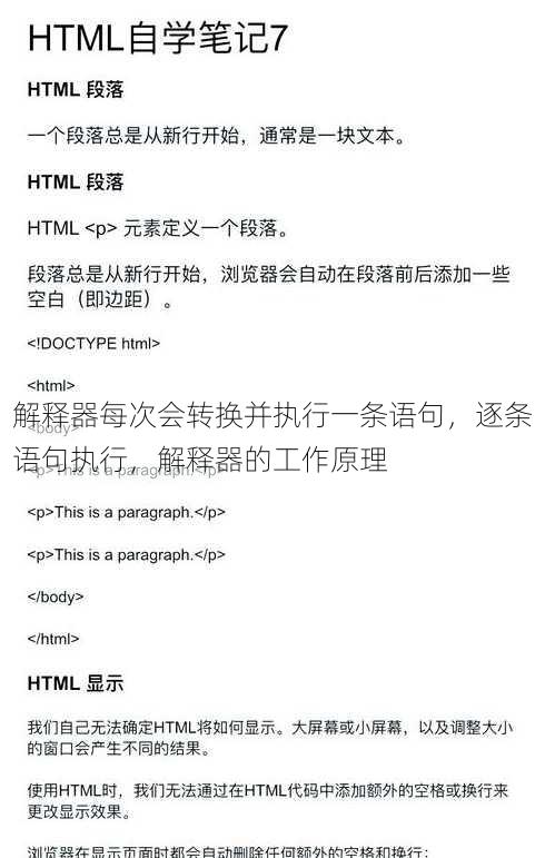 解释器每次会转换并执行一条语句