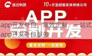 app开发外包