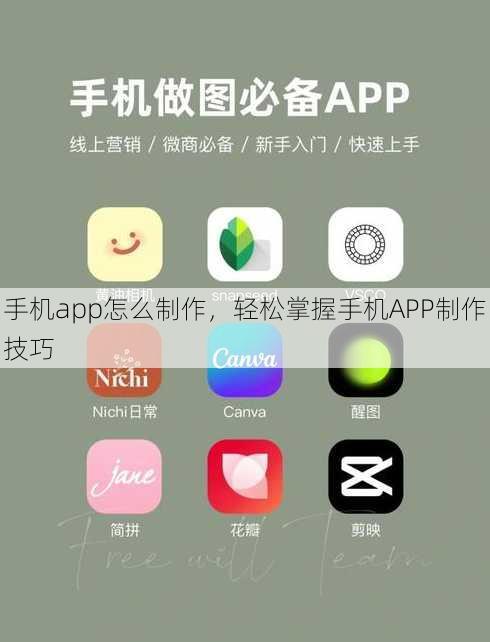 手机app怎么制作