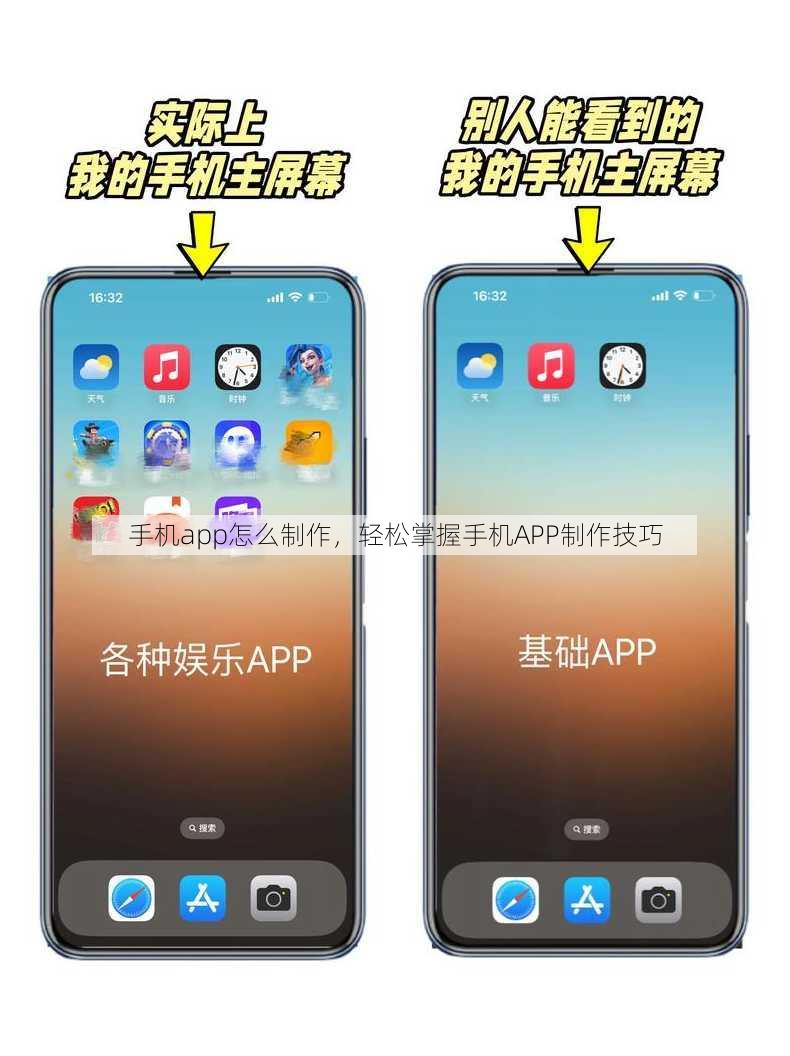 手机app怎么制作