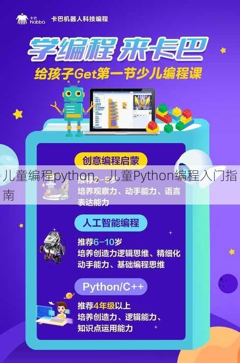 儿童编程python