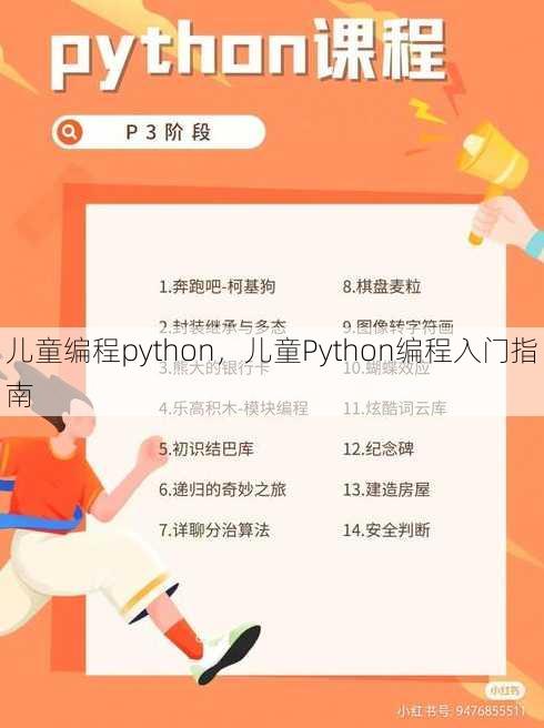 儿童编程python
