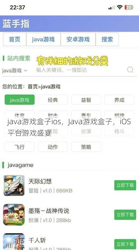 java游戏盒子ios