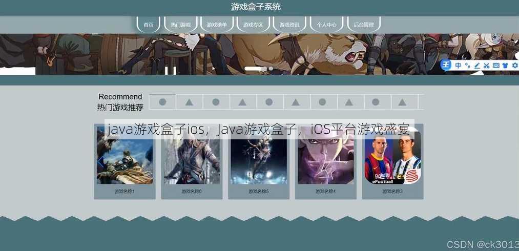 java游戏盒子ios