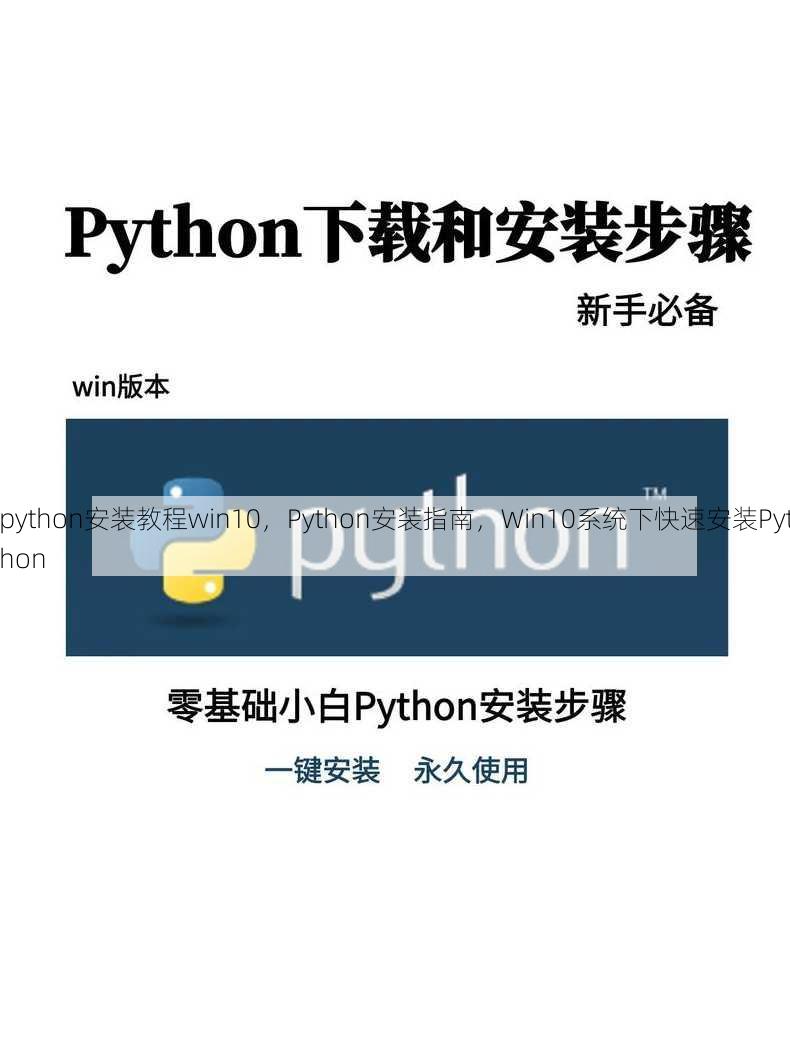 python安装教程win10