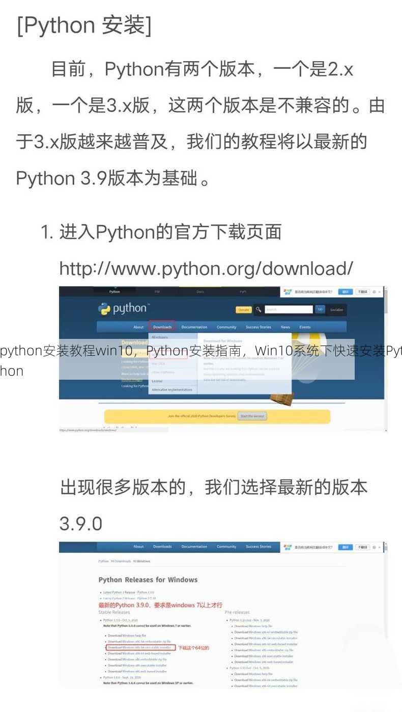python安装教程win10