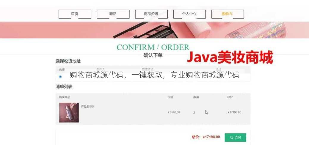 购物商城源代码