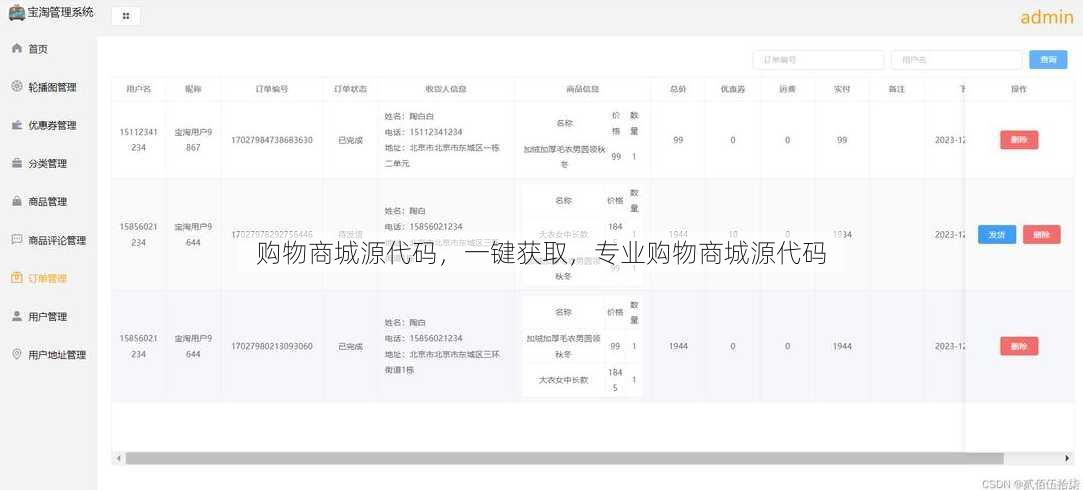 购物商城源代码
