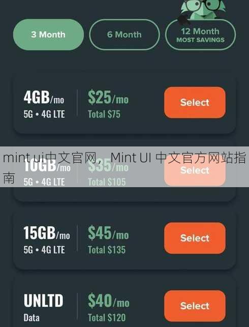 mint ui中文官网