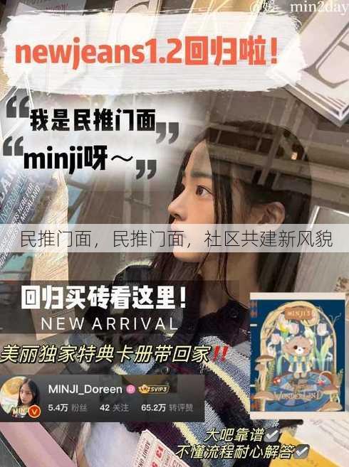 民推门面