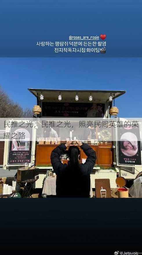 民推之光