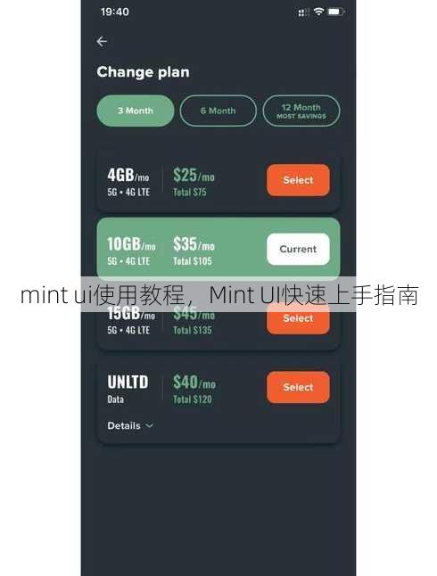 mint ui使用教程