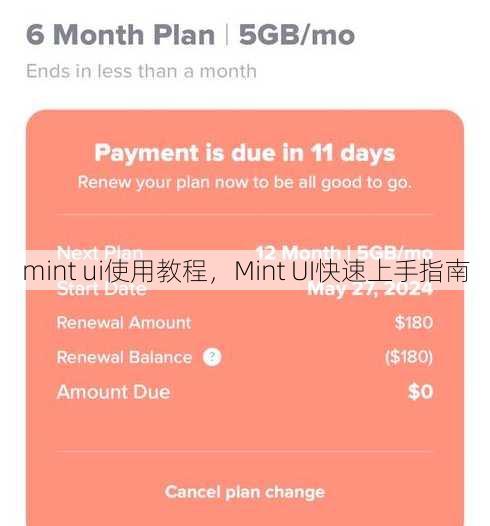 mint ui使用教程