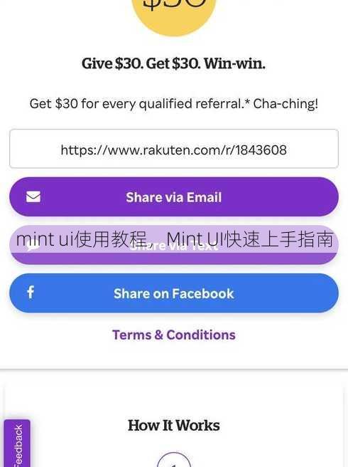 mint ui使用教程
