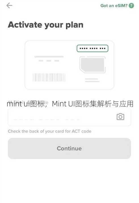 mint ui图标