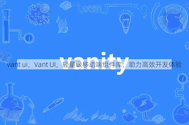 vant ui