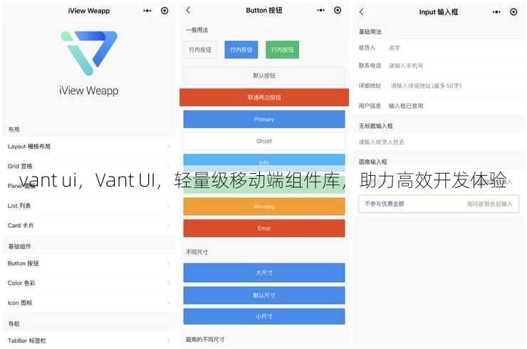 vant ui