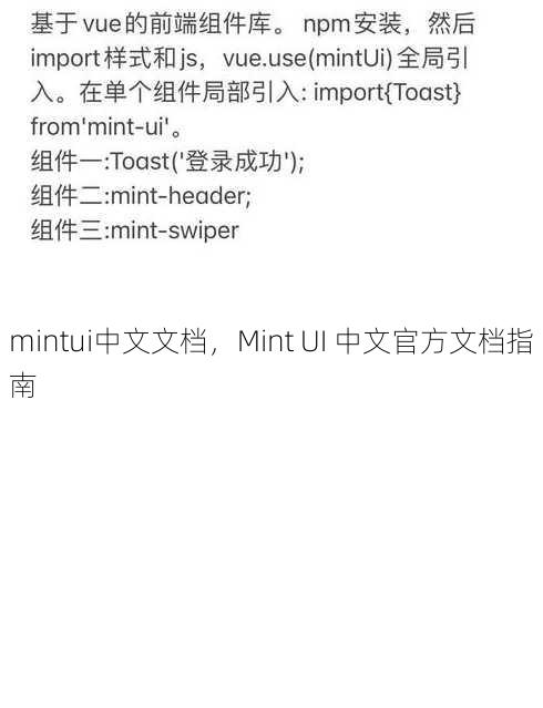 mintui中文文档