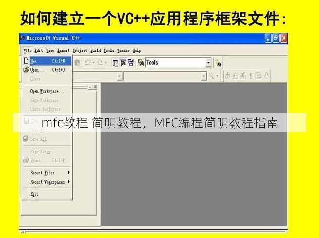 mfc教程 简明教程