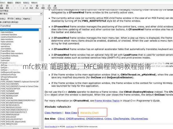 mfc教程 简明教程