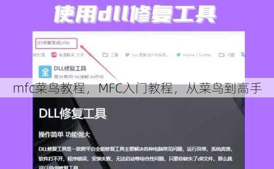 mfc菜鸟教程