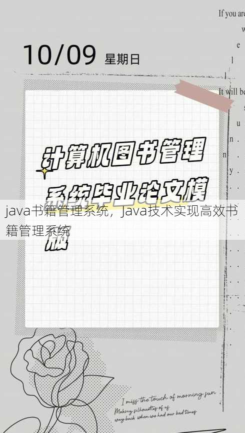 java书籍管理系统