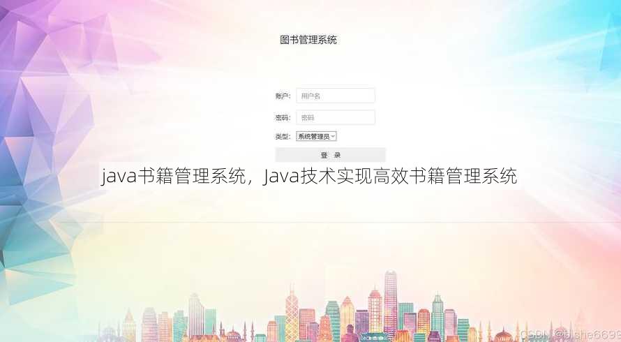 java书籍管理系统