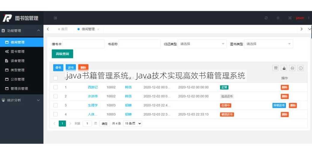 java书籍管理系统