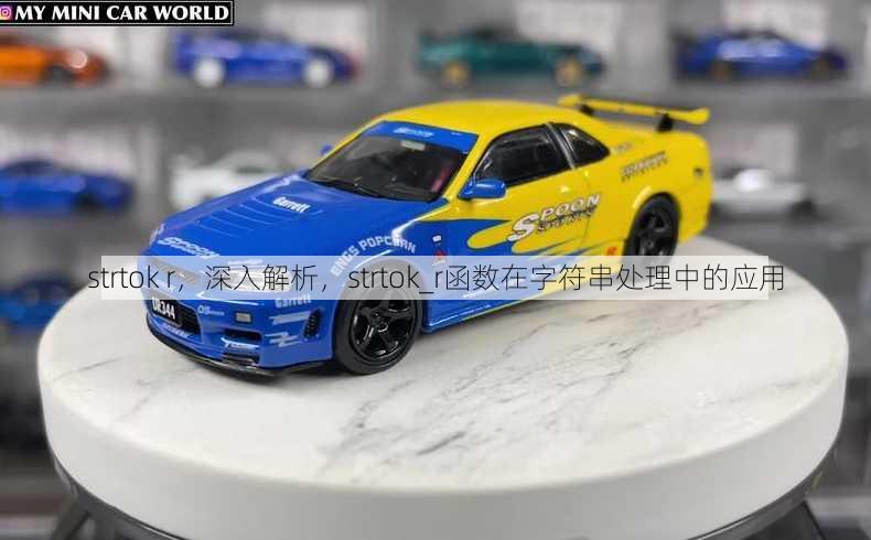 strtok r