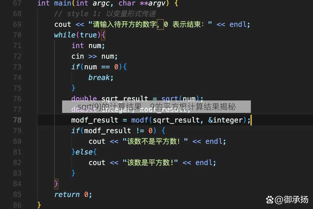 sqrt(9)的计算结果
