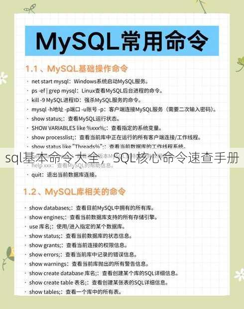 sql基本命令大全