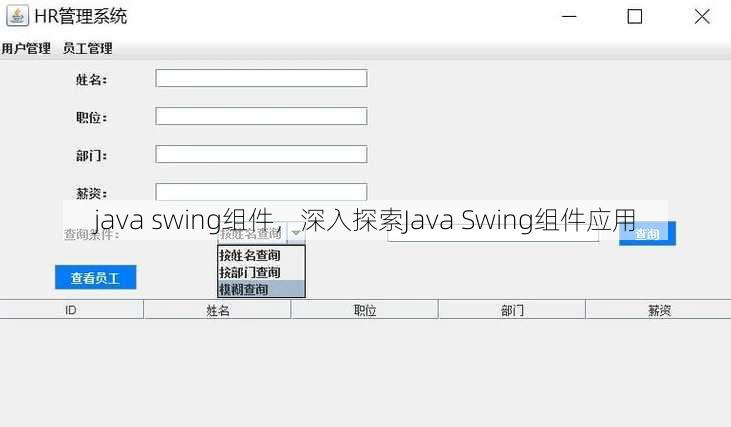 java swing组件