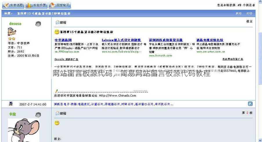 网站留言板源代码