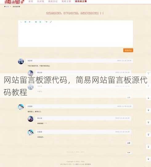 网站留言板源代码