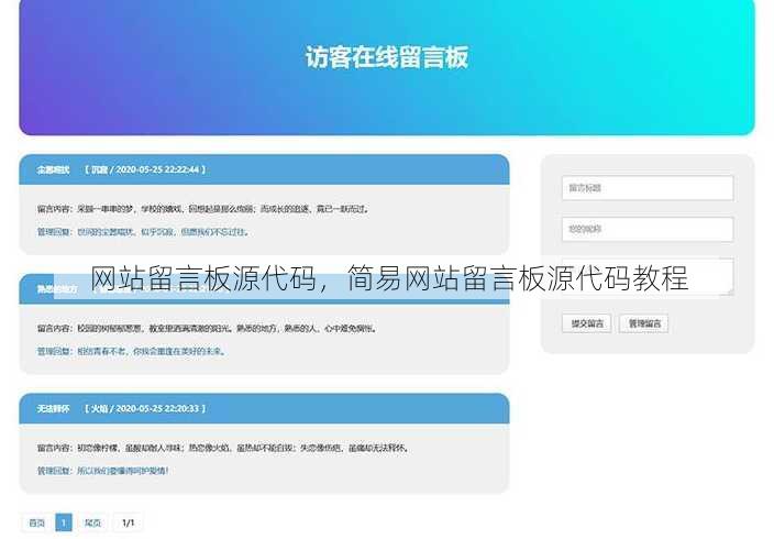 网站留言板源代码