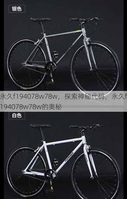 永久f194078w78w