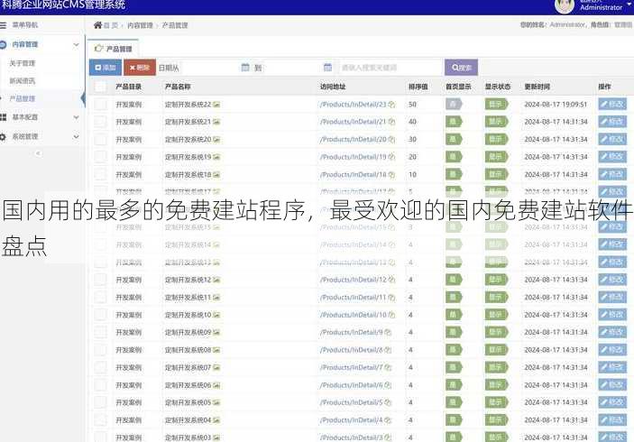 国内用的最多的免费建站程序