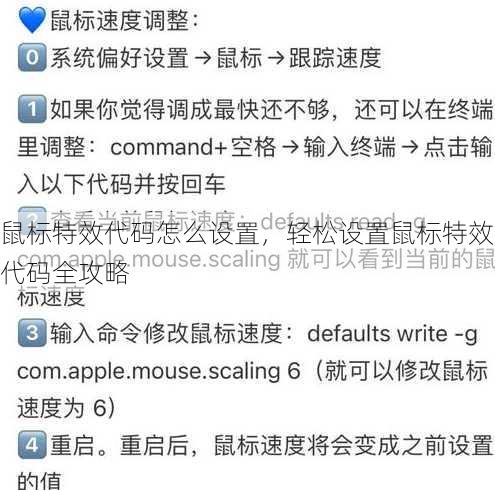鼠标特效代码怎么设置