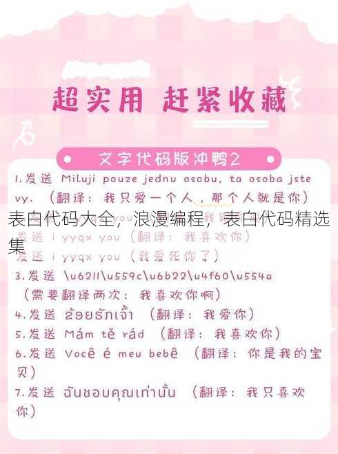 表白代码大全