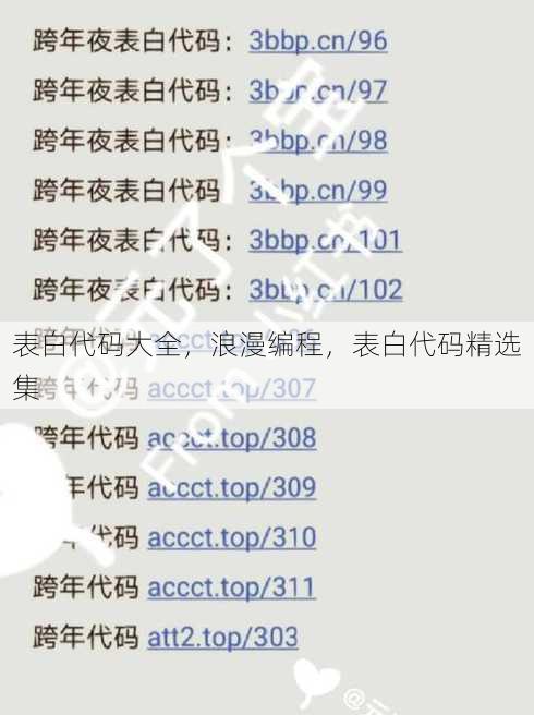 表白代码大全
