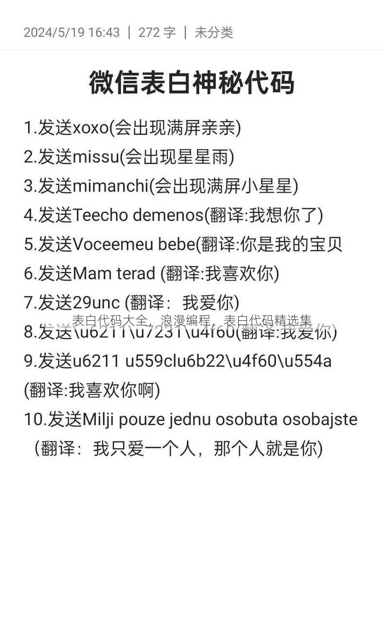 表白代码大全