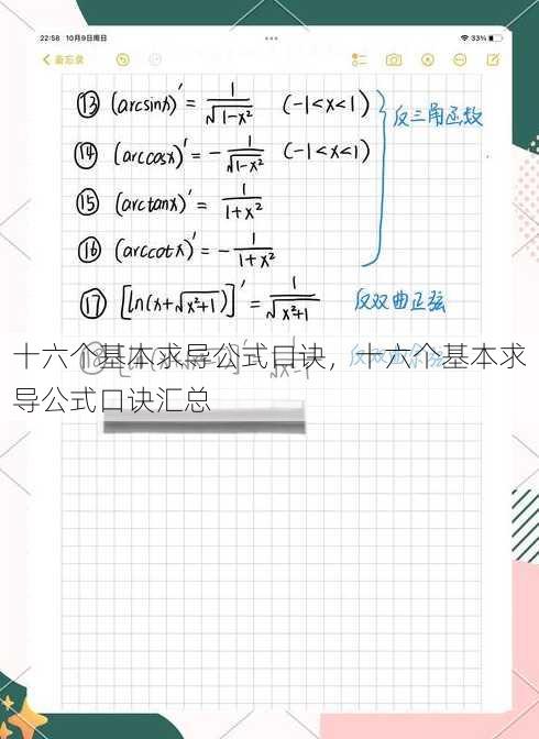 十六个基本求导公式口诀