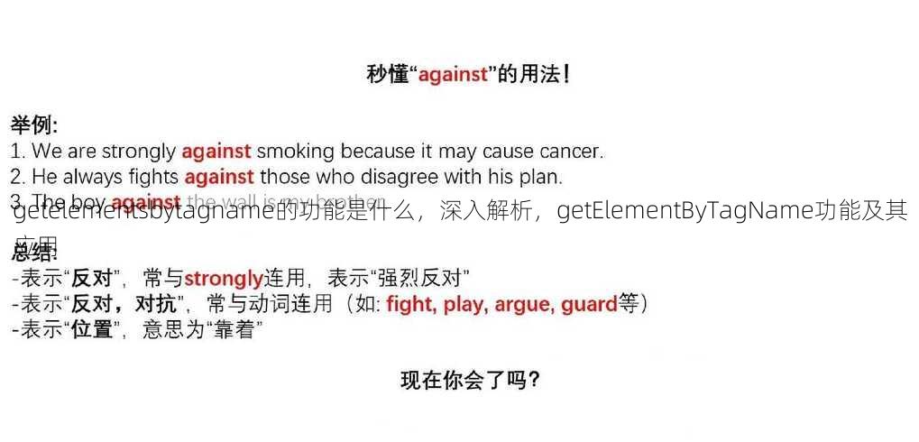 getelementsbytagname的功能是什么