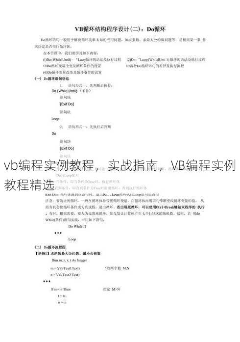 vb编程实例教程
