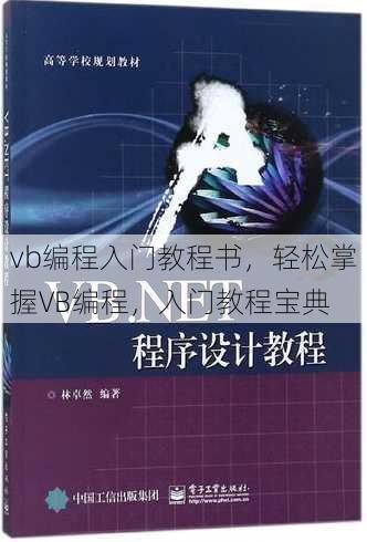 vb编程入门教程书