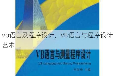 vb语言及程序设计