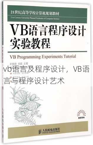 vb语言及程序设计